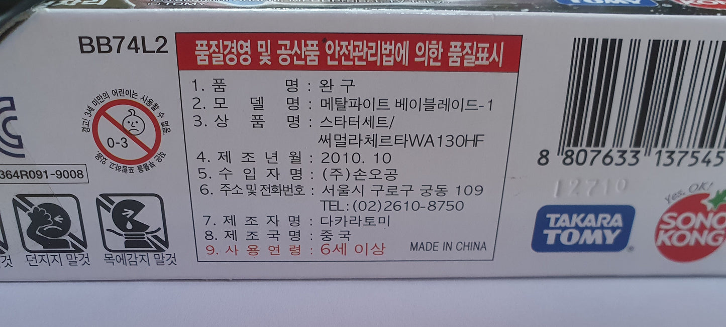 Thermal Lacerta 130WAHF(Starter set)