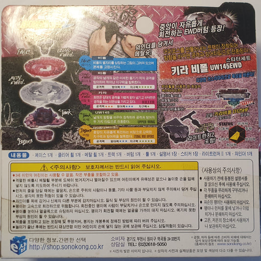 Evil/ Kira Befall UW145EWD (not opened box)